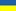 Українська